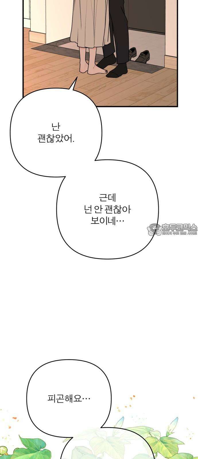 여우애담 119화 3