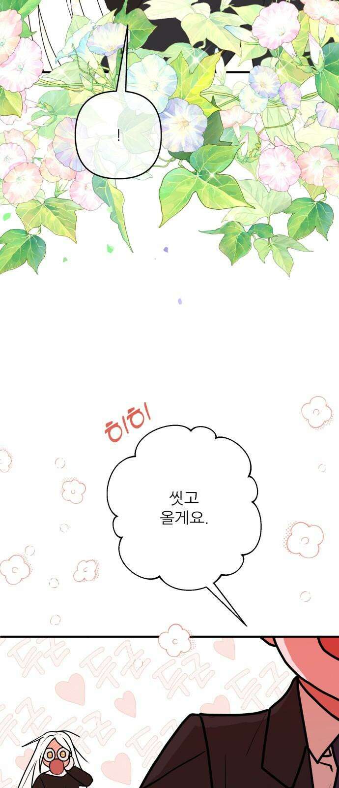 여우애담 119화 5