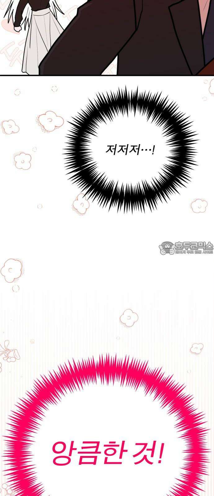 여우애담 119화 6