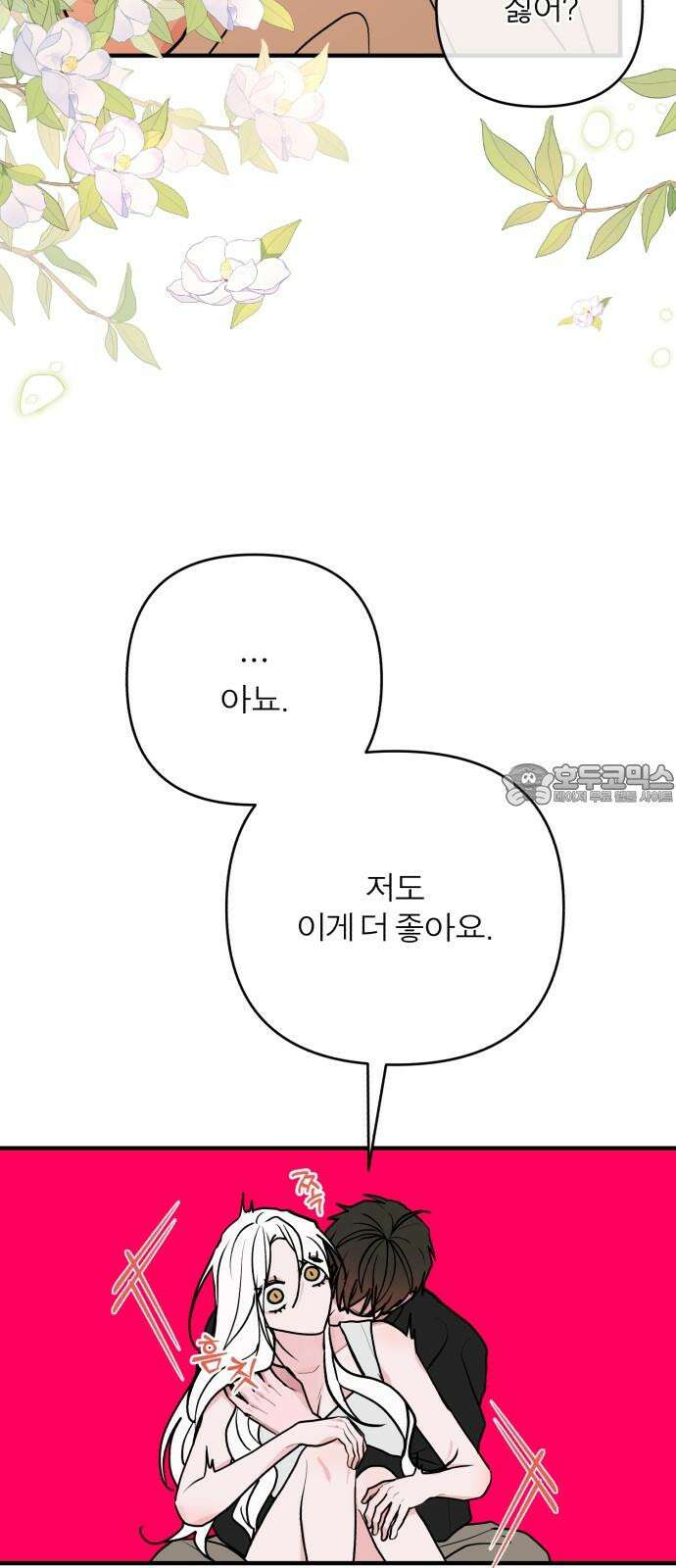 여우애담 119화 18