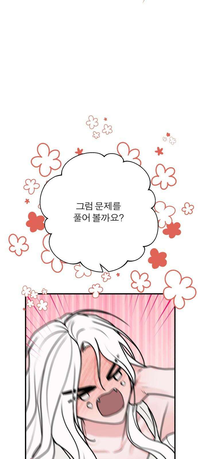 여우애담 119화 19