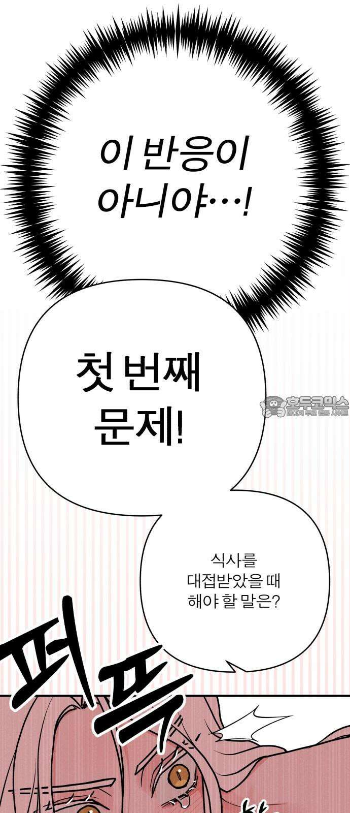 여우애담 119화 21