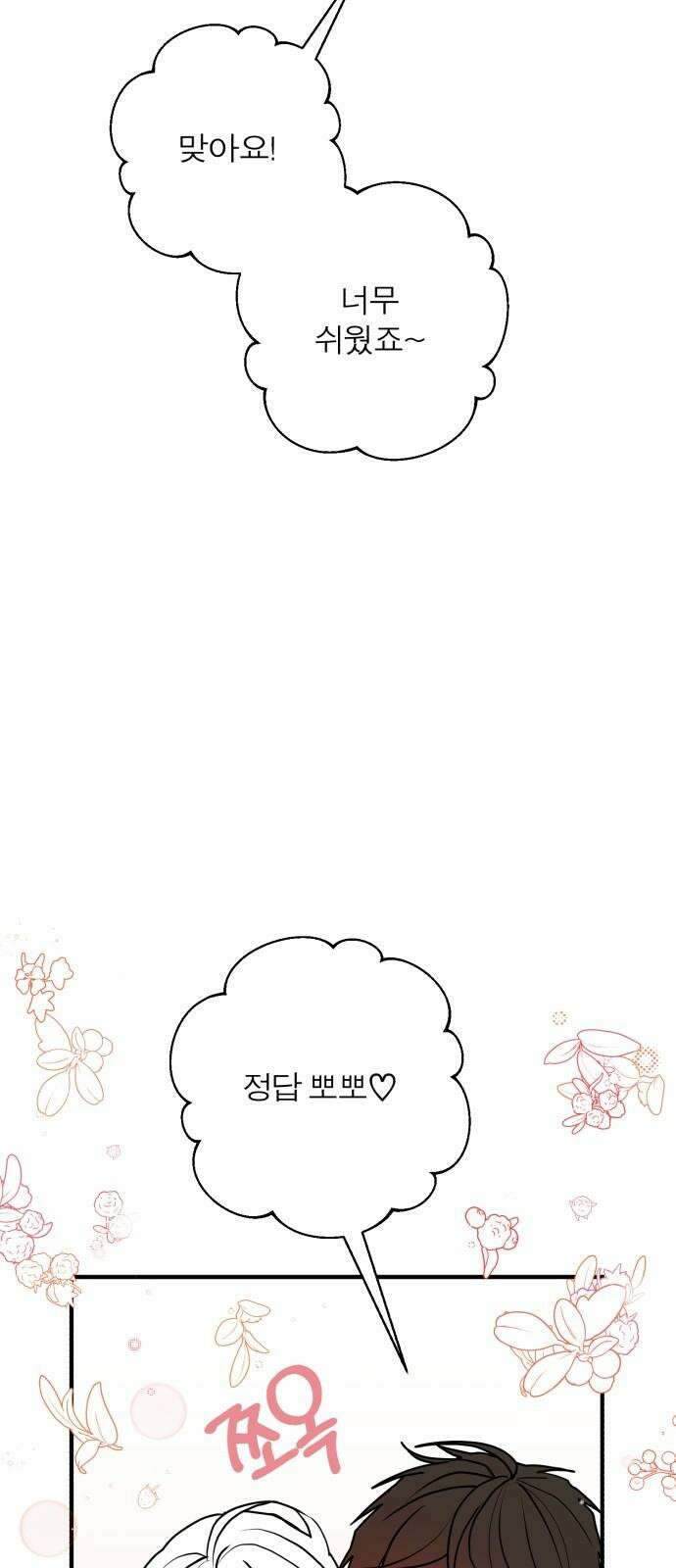 여우애담 119화 25