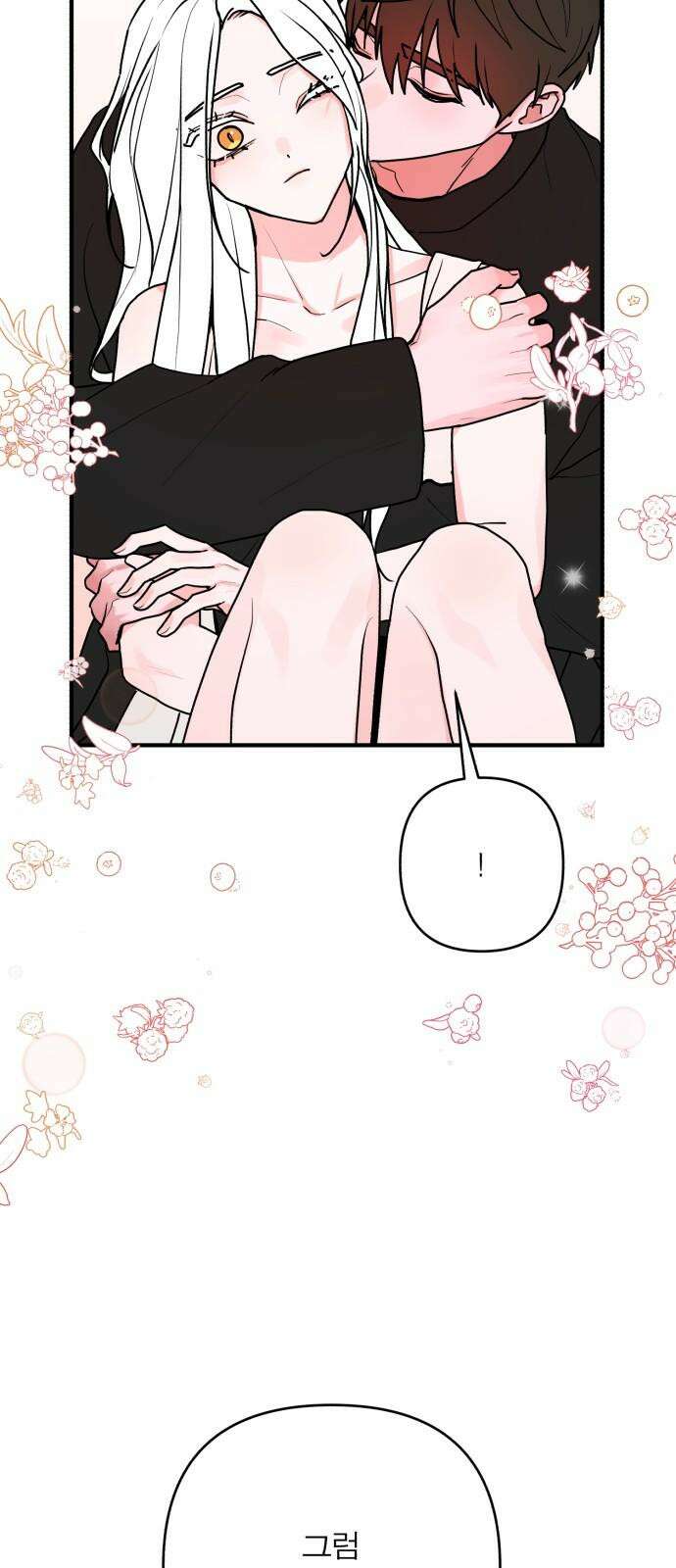 여우애담 119화 26