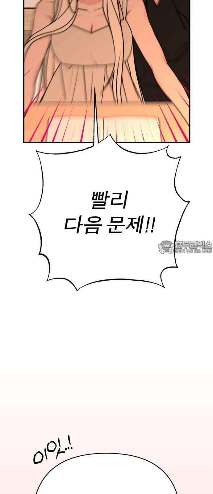 여우애담 119화 45