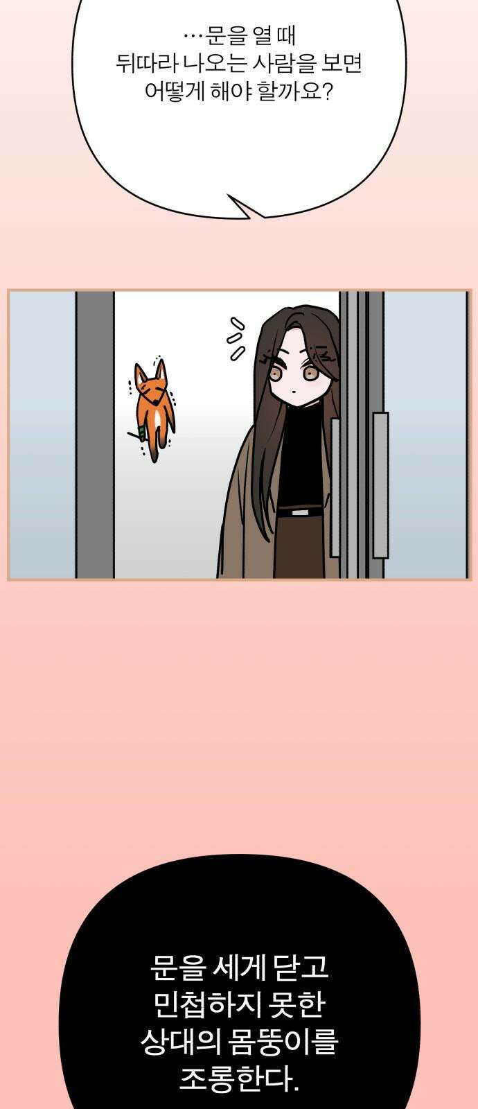 여우애담 119화 46