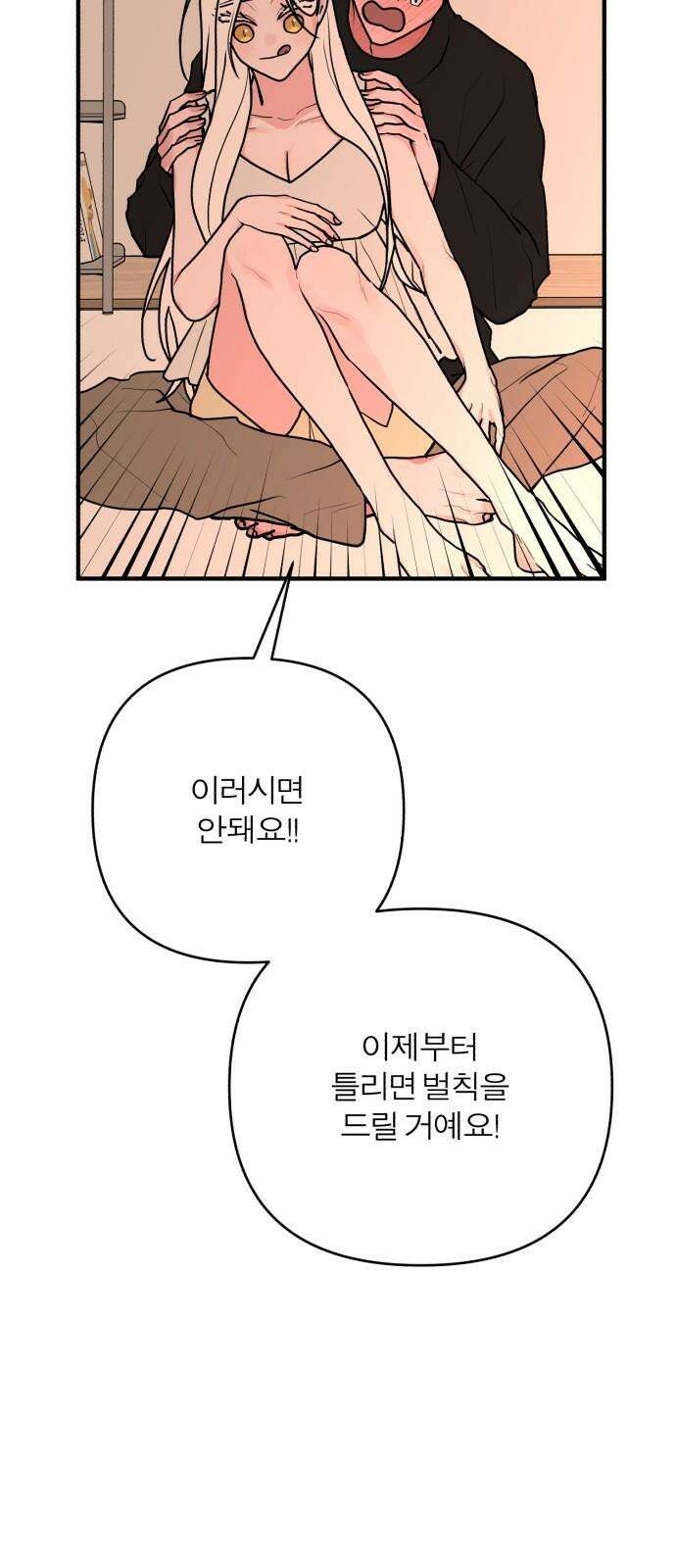 여우애담 119화 52