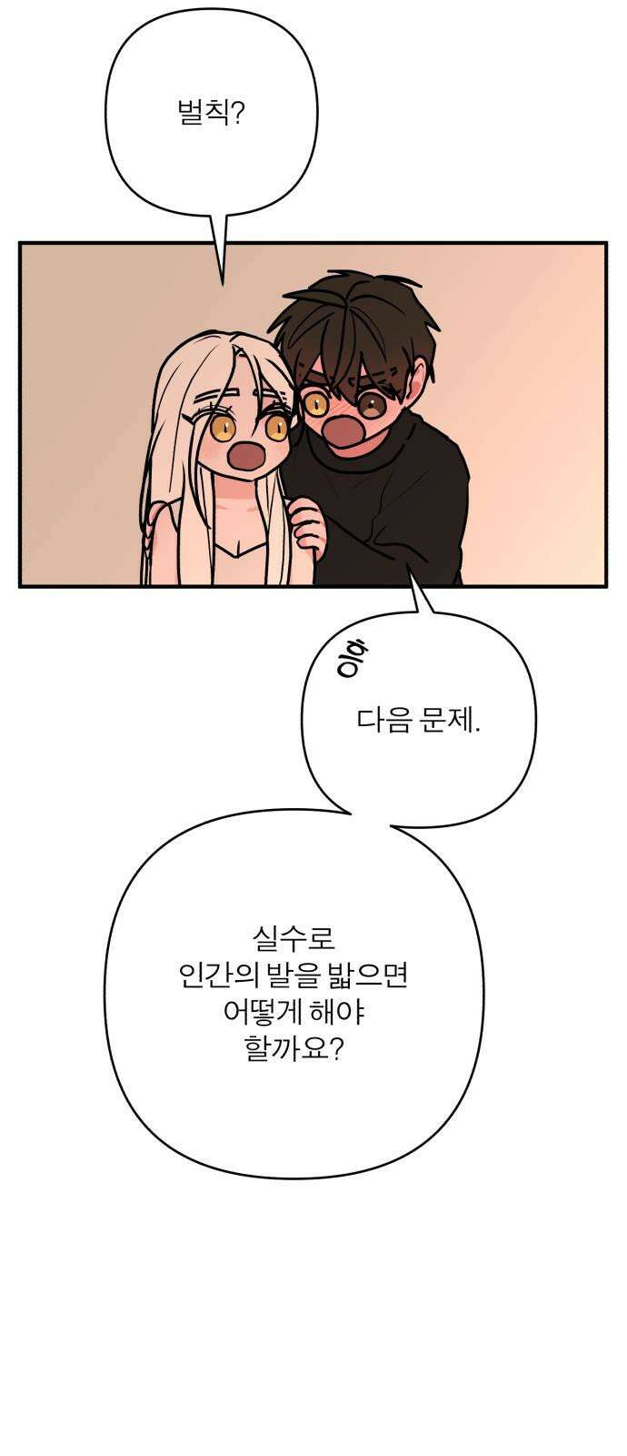 여우애담 119화 53