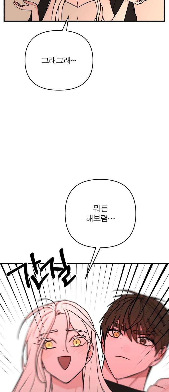 여우애담 119화 56