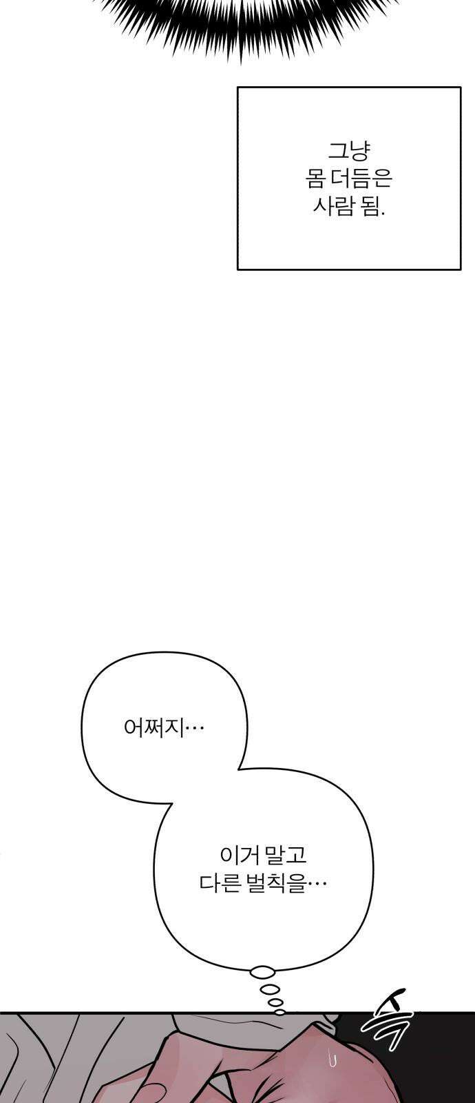 여우애담 119화 59