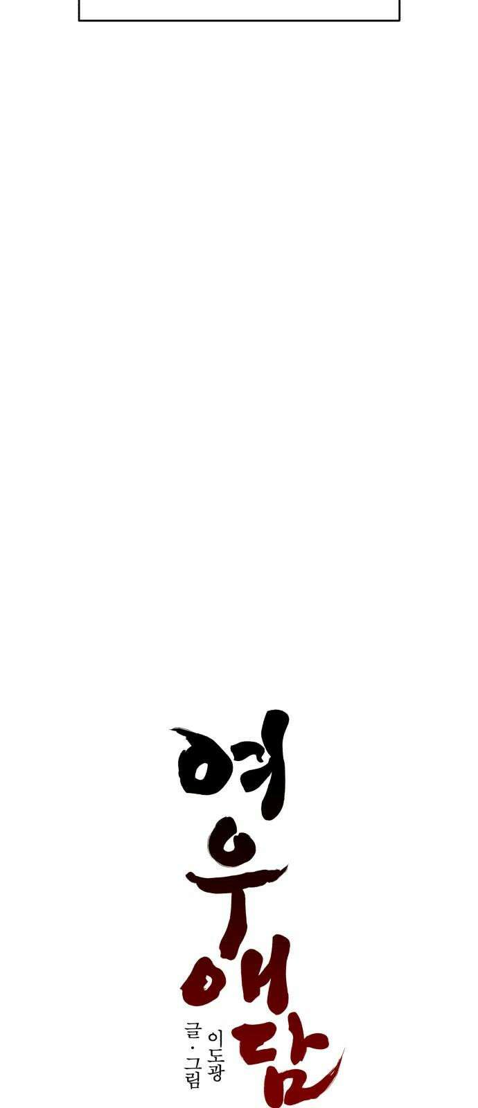 여우애담 119화 73