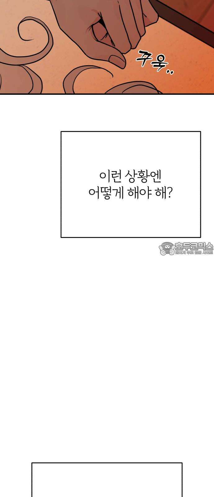 여우애담 119화 75