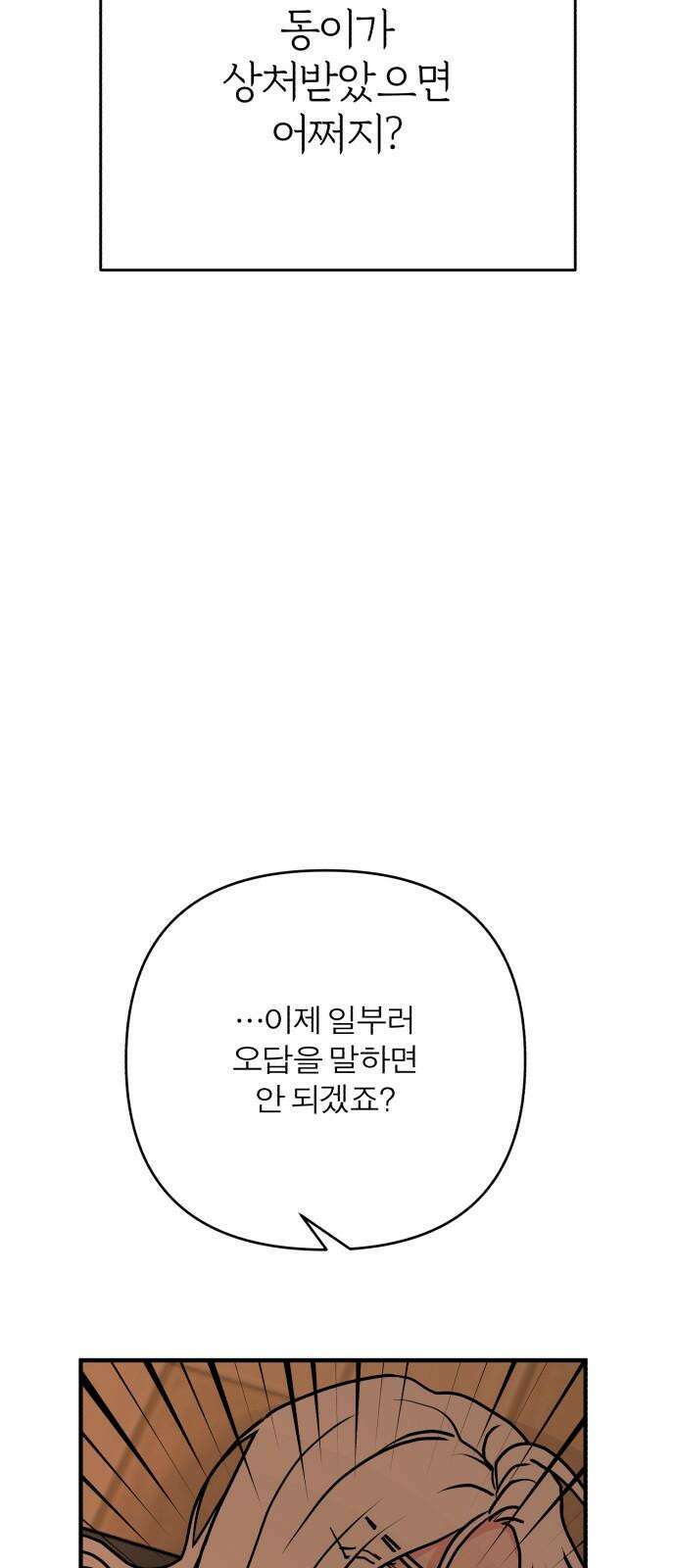 여우애담 119화 76