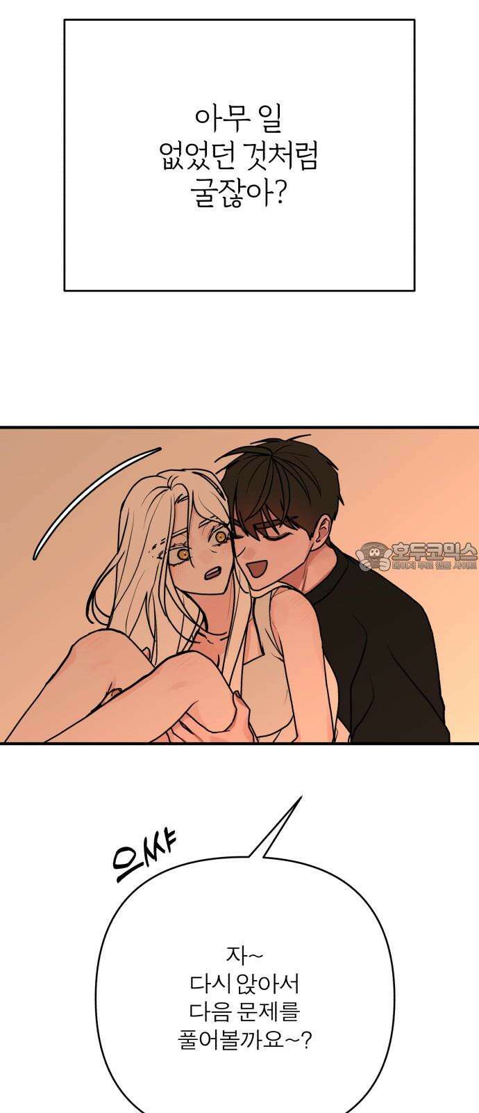 여우애담 119화 78