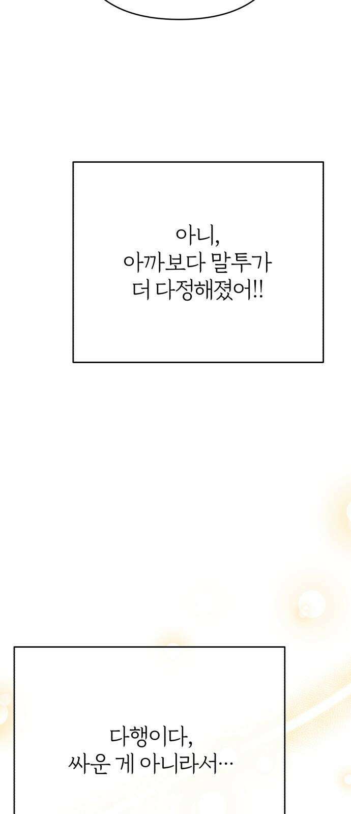 여우애담 119화 79