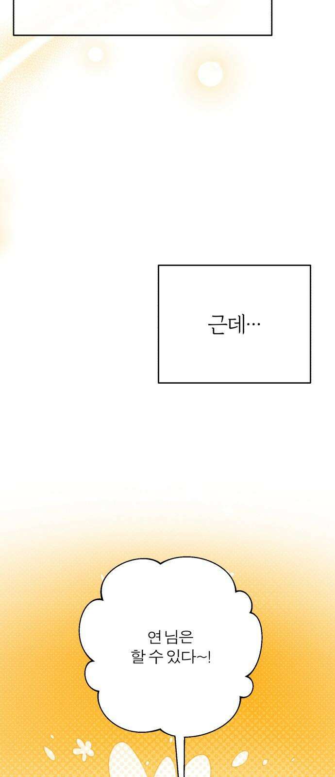 여우애담 119화 80