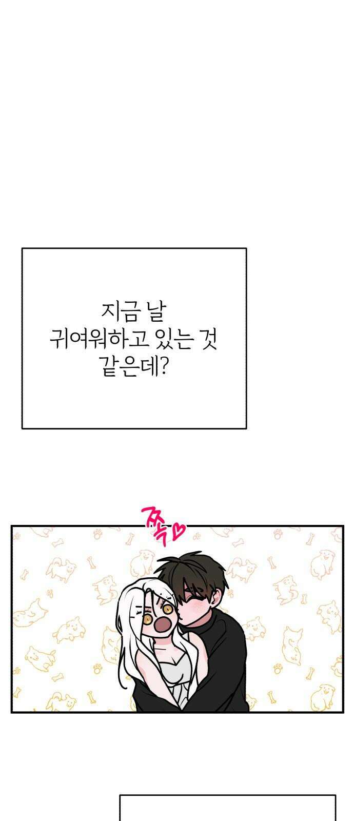 여우애담 119화 82