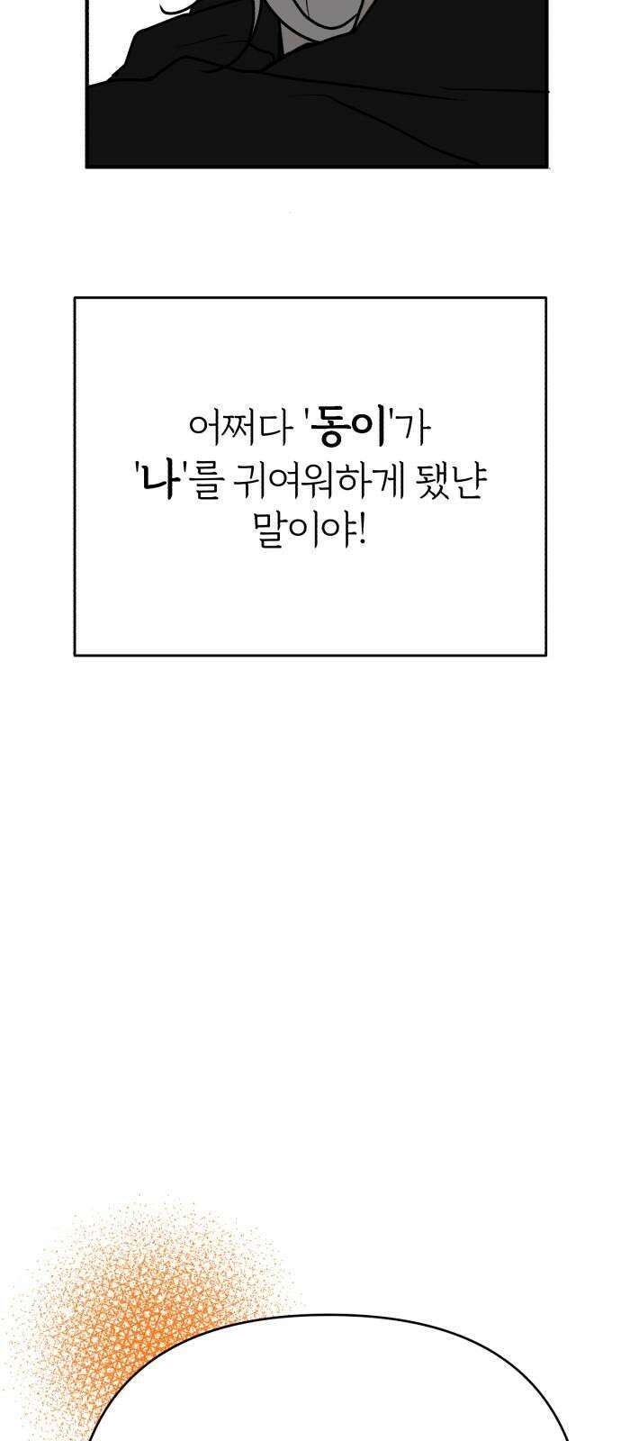 여우애담 119화 85