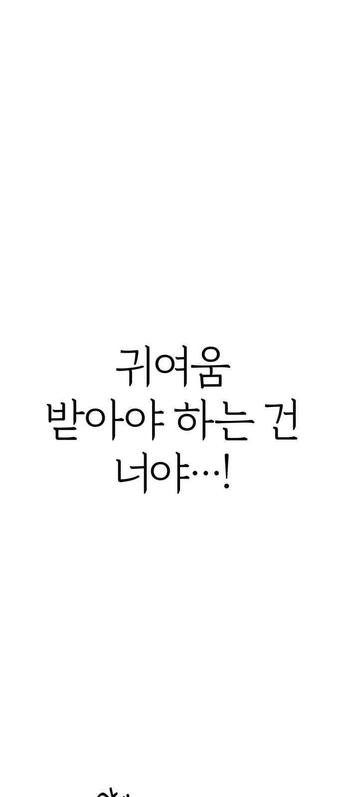 여우애담 119화 89