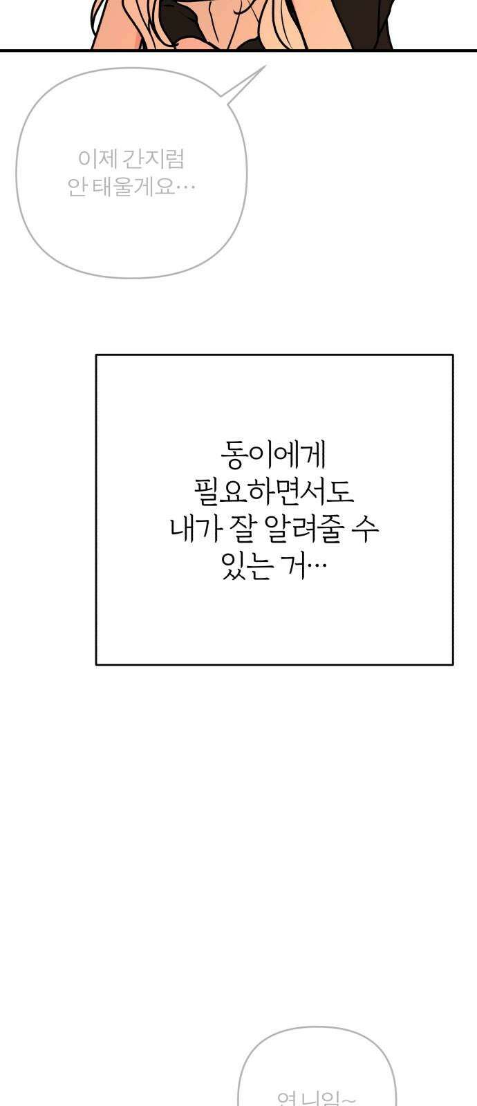 여우애담 119화 92