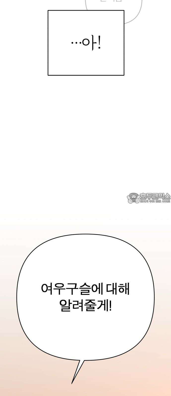여우애담 119화 93