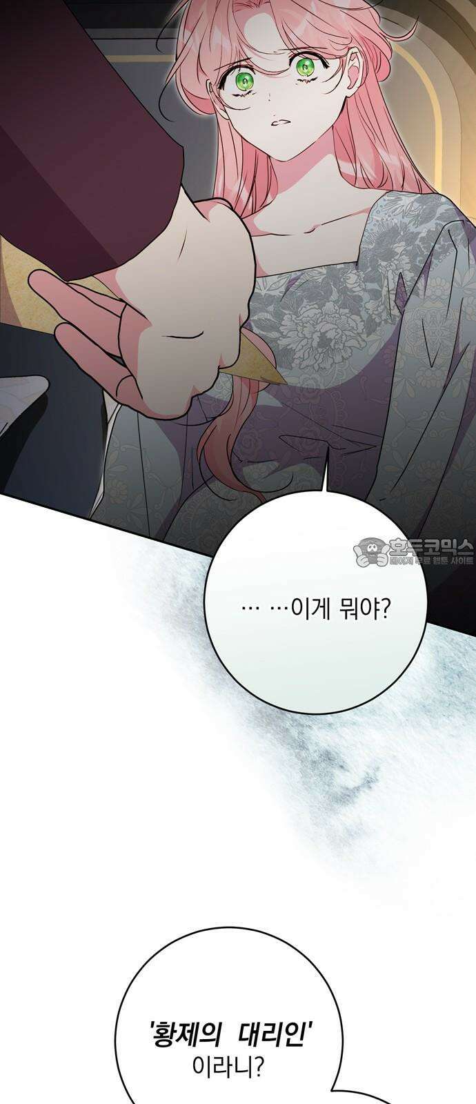 밤마다 남편이 바뀐다 86화 3