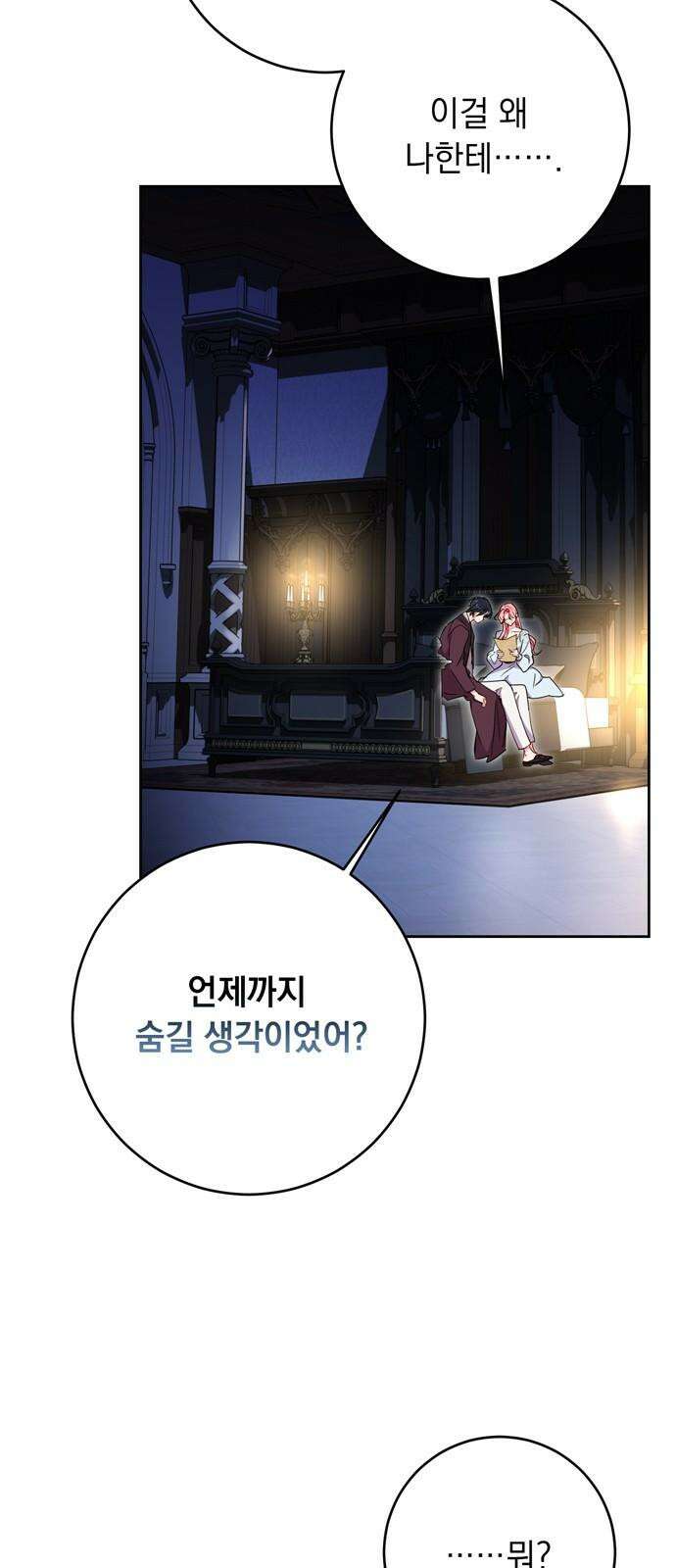 밤마다 남편이 바뀐다 86화 4
