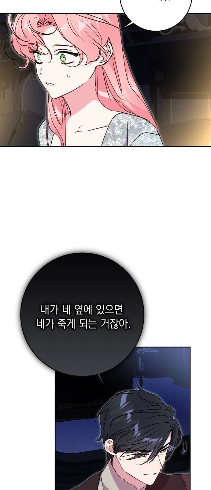 밤마다 남편이 바뀐다 86화 5