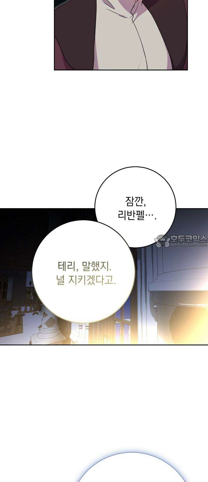 밤마다 남편이 바뀐다 86화 6