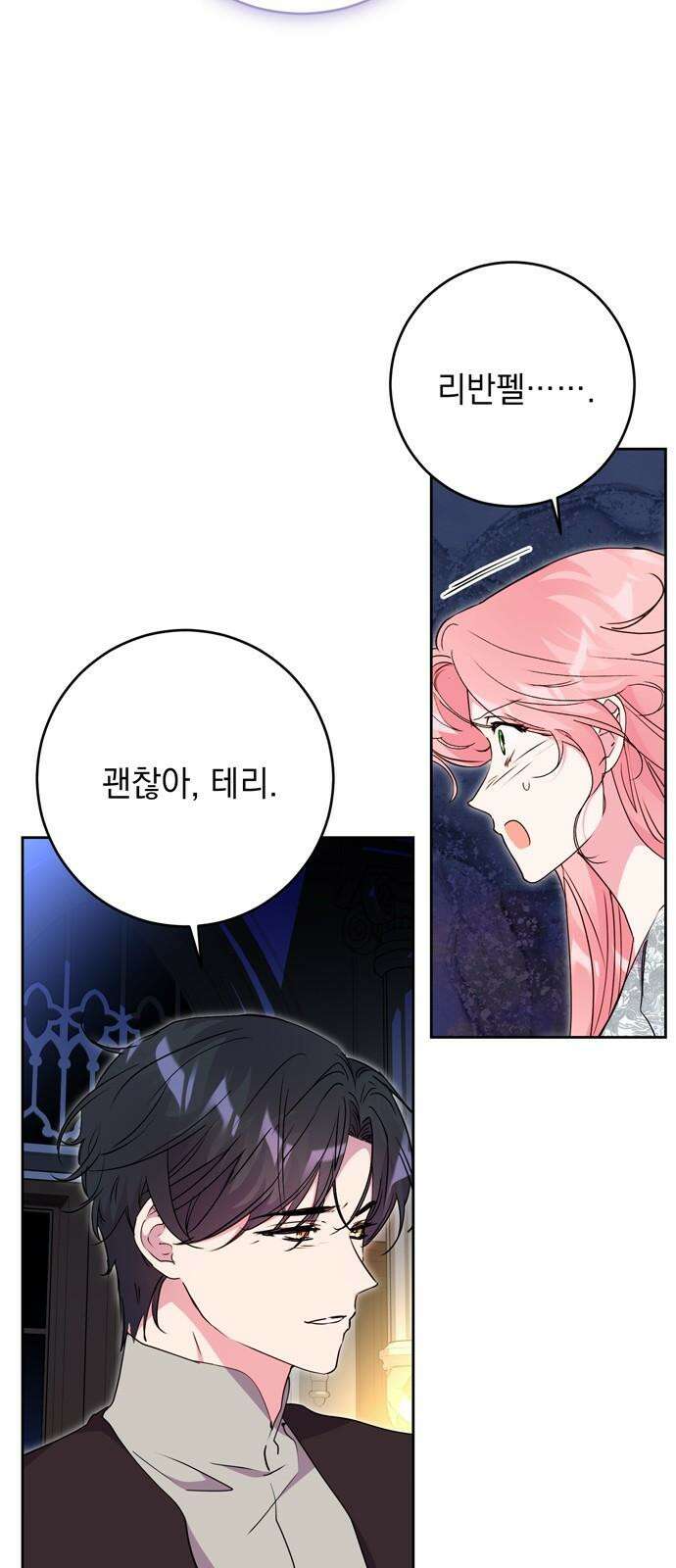 밤마다 남편이 바뀐다 86화 8