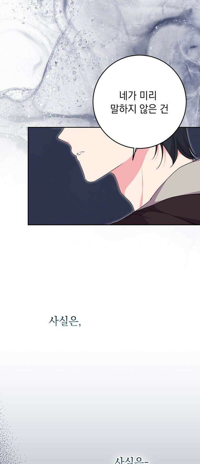 밤마다 남편이 바뀐다 86화 13