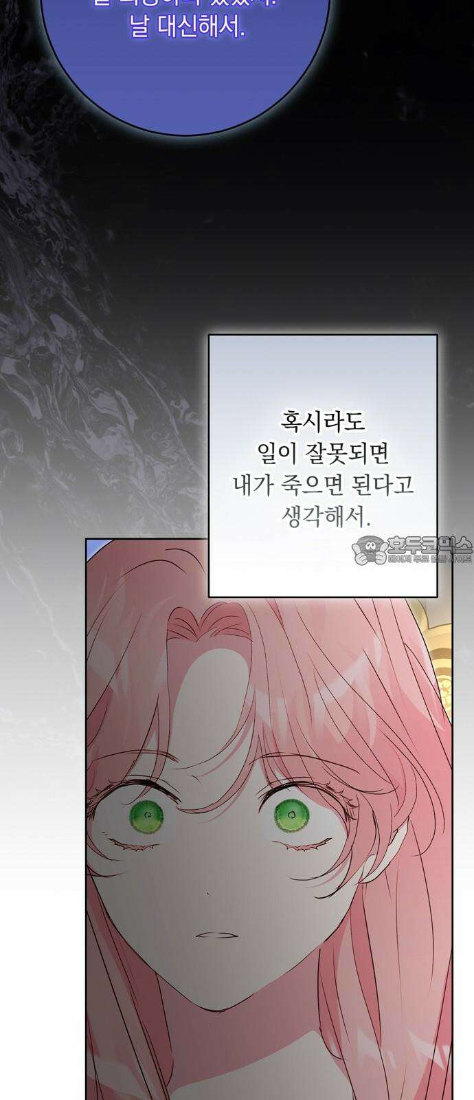 밤마다 남편이 바뀐다 86화 15