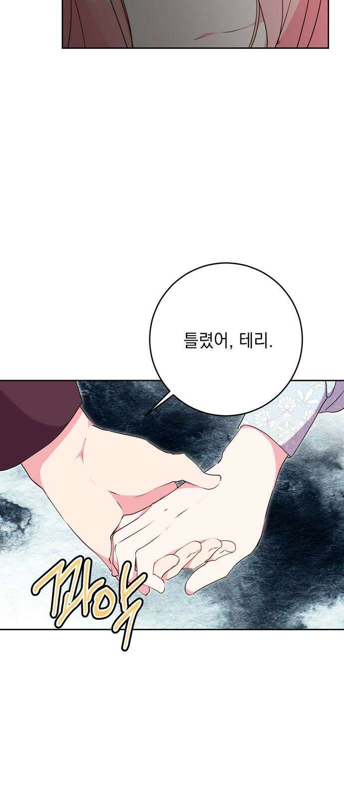 밤마다 남편이 바뀐다 86화 16