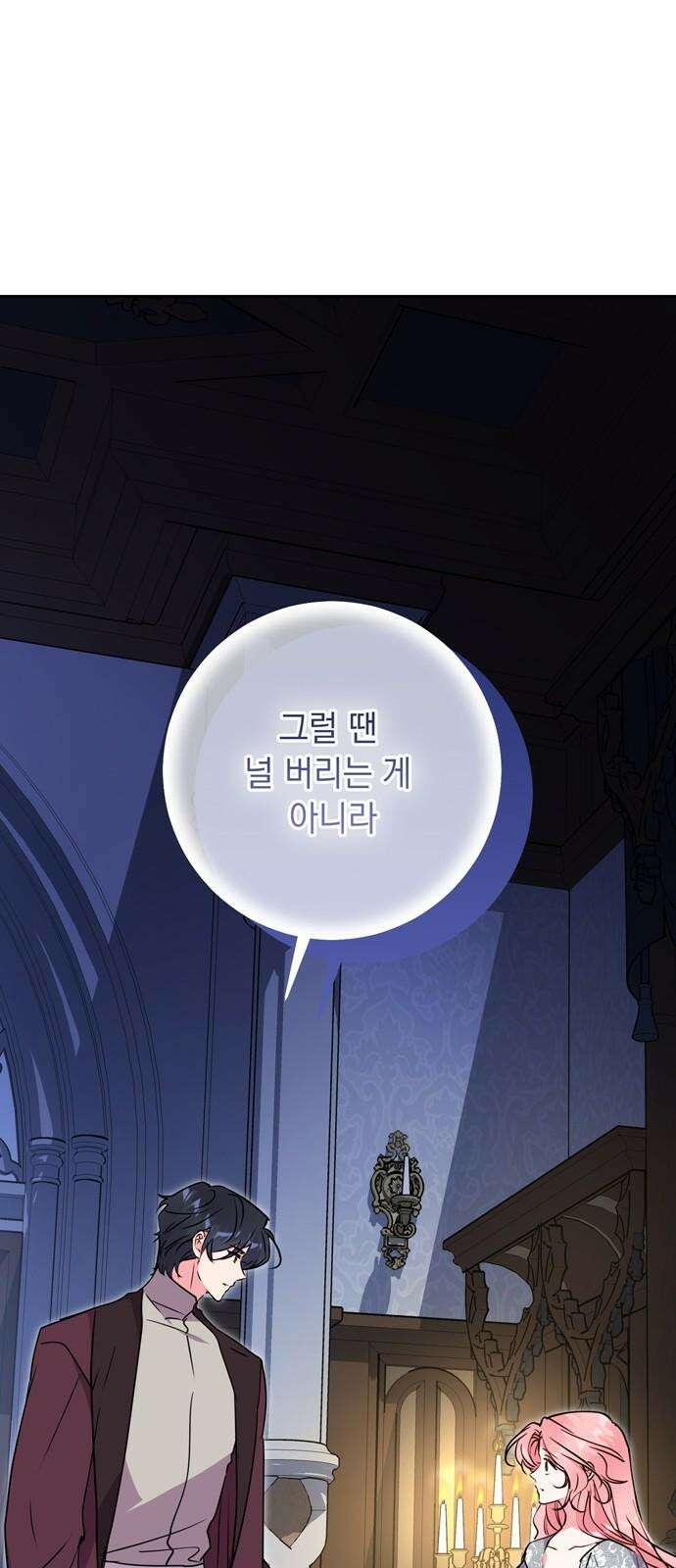 밤마다 남편이 바뀐다 86화 17