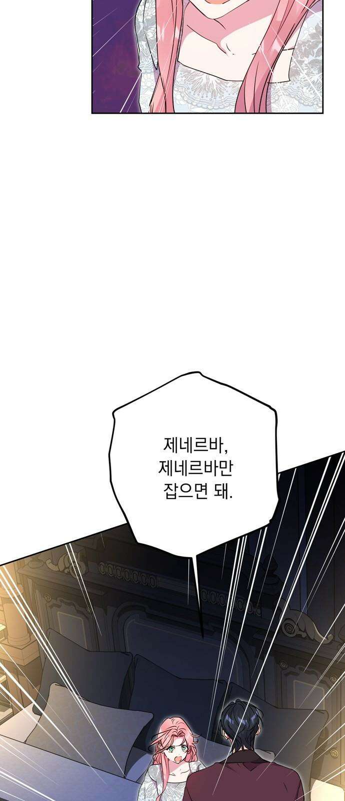 밤마다 남편이 바뀐다 86화 19