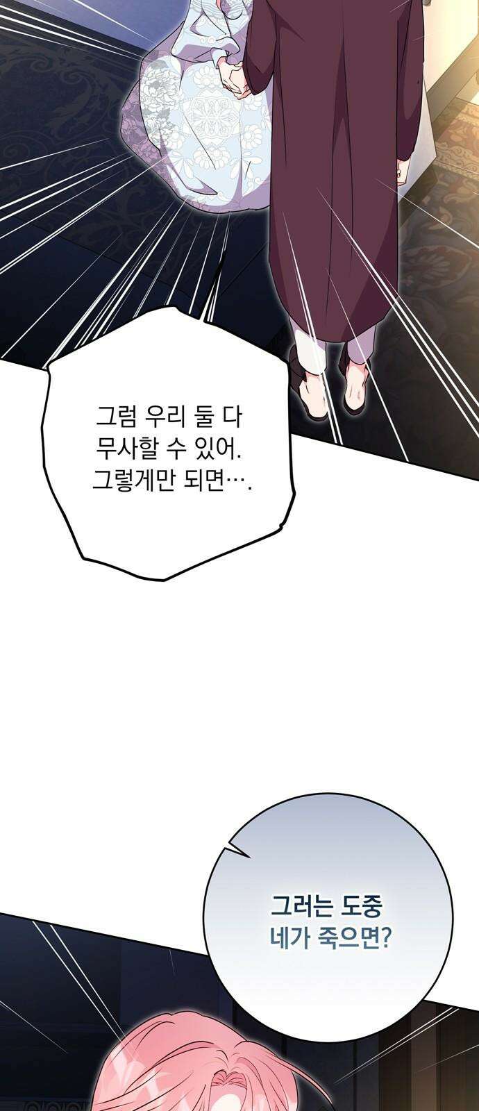 밤마다 남편이 바뀐다 86화 20