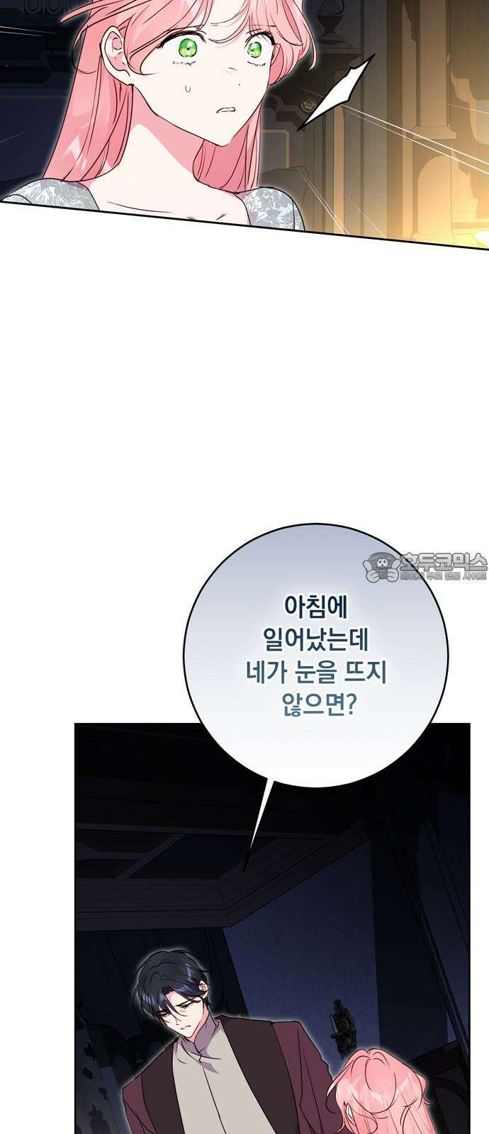밤마다 남편이 바뀐다 86화 21