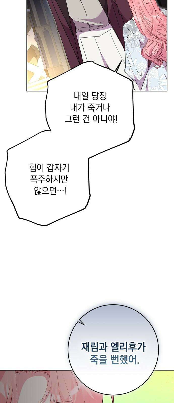 밤마다 남편이 바뀐다 86화 22