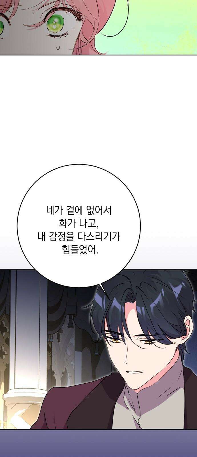 밤마다 남편이 바뀐다 86화 23