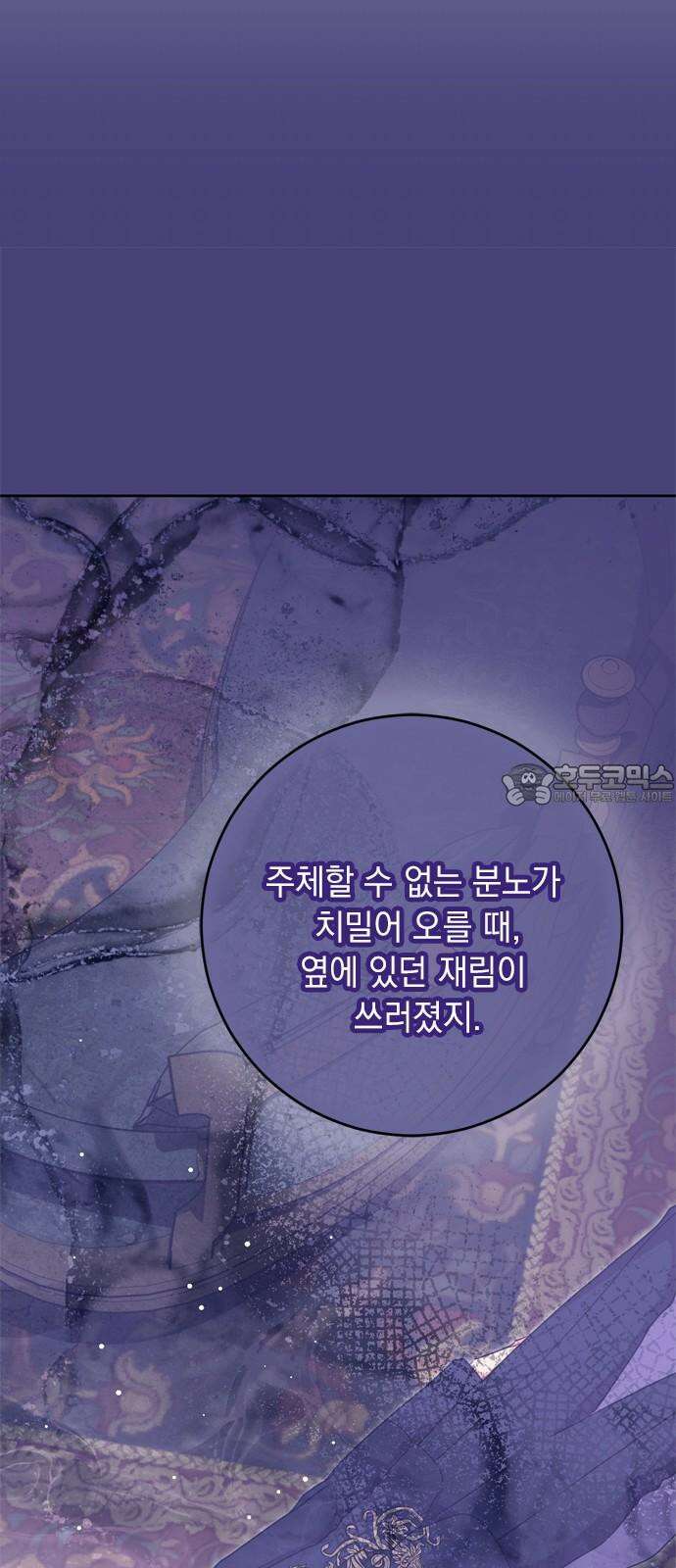 밤마다 남편이 바뀐다 86화 24