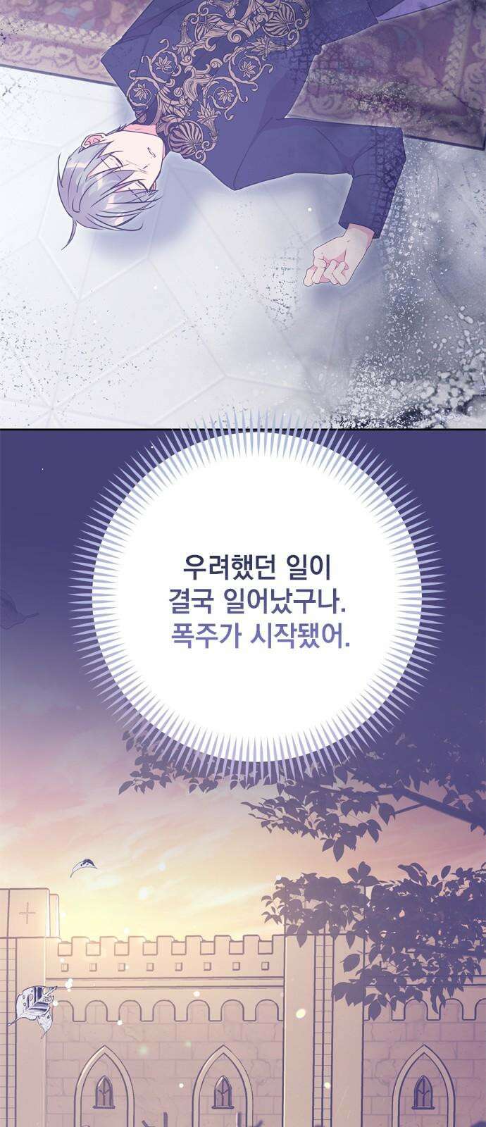 밤마다 남편이 바뀐다 86화 25