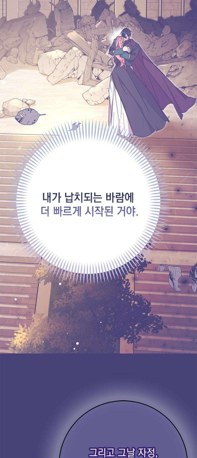 밤마다 남편이 바뀐다 86화 26