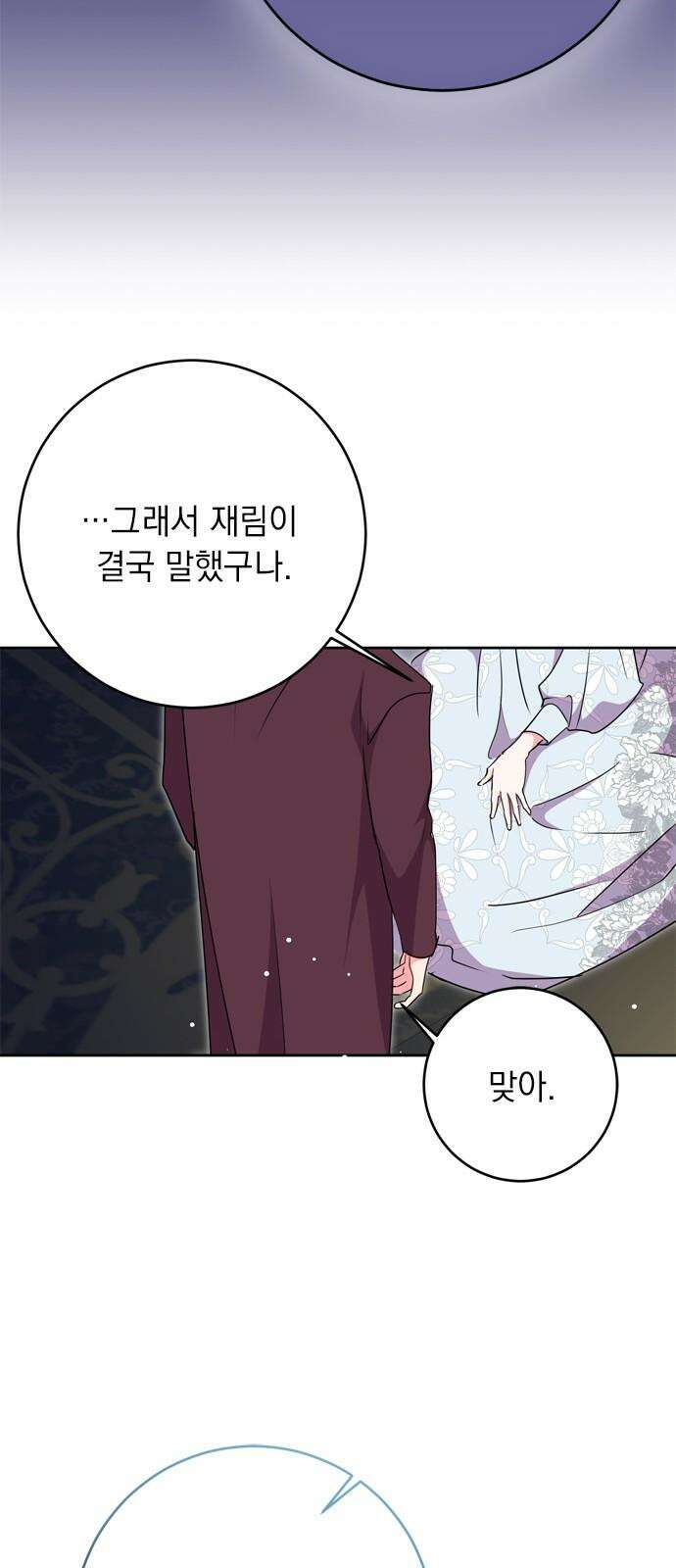 밤마다 남편이 바뀐다 86화 29