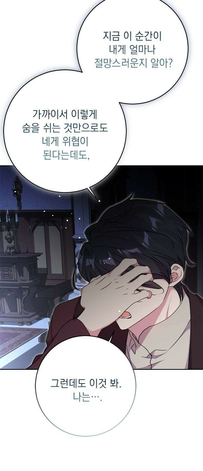 밤마다 남편이 바뀐다 86화 31
