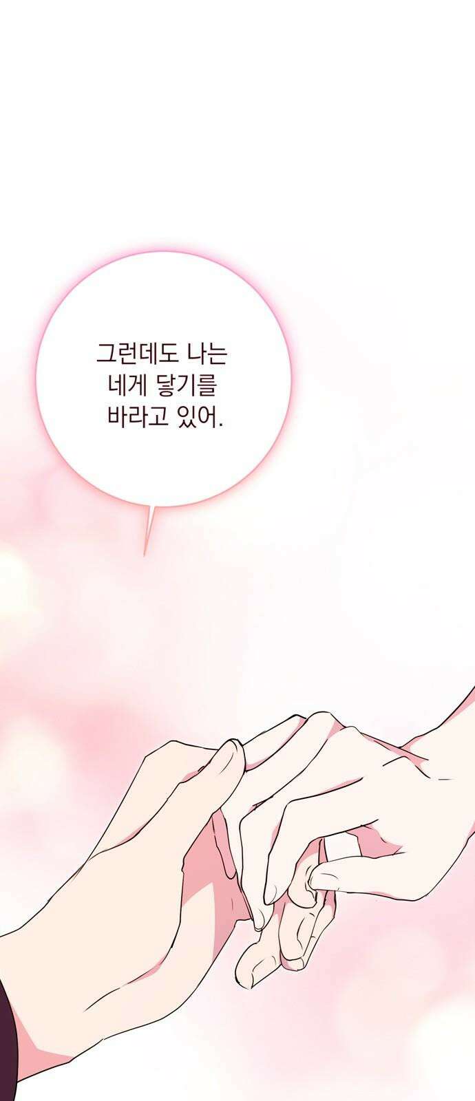 밤마다 남편이 바뀐다 86화 32