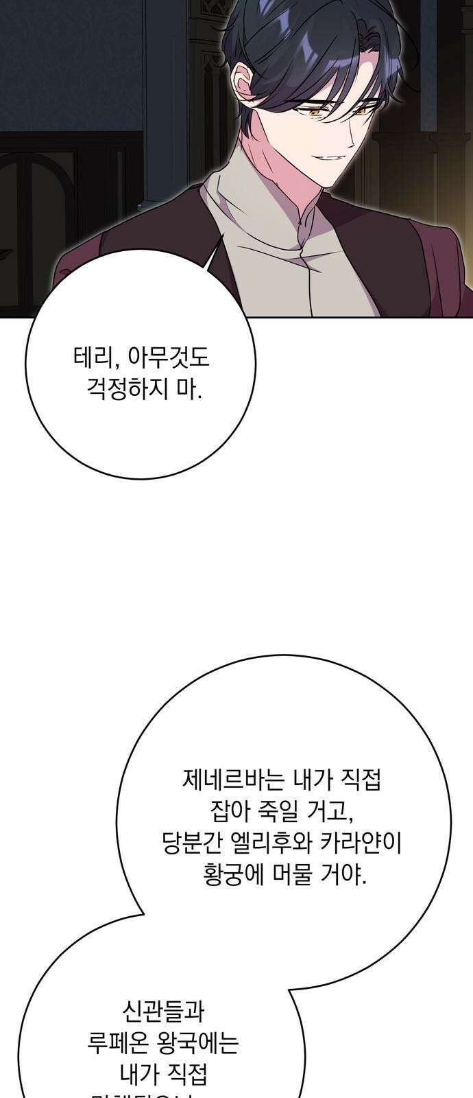 밤마다 남편이 바뀐다 86화 35