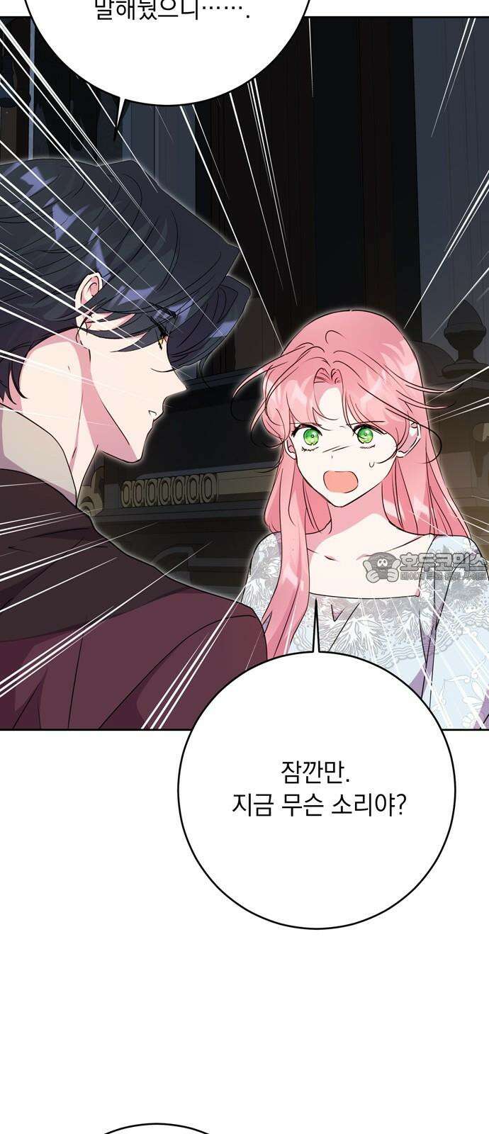 밤마다 남편이 바뀐다 86화 36