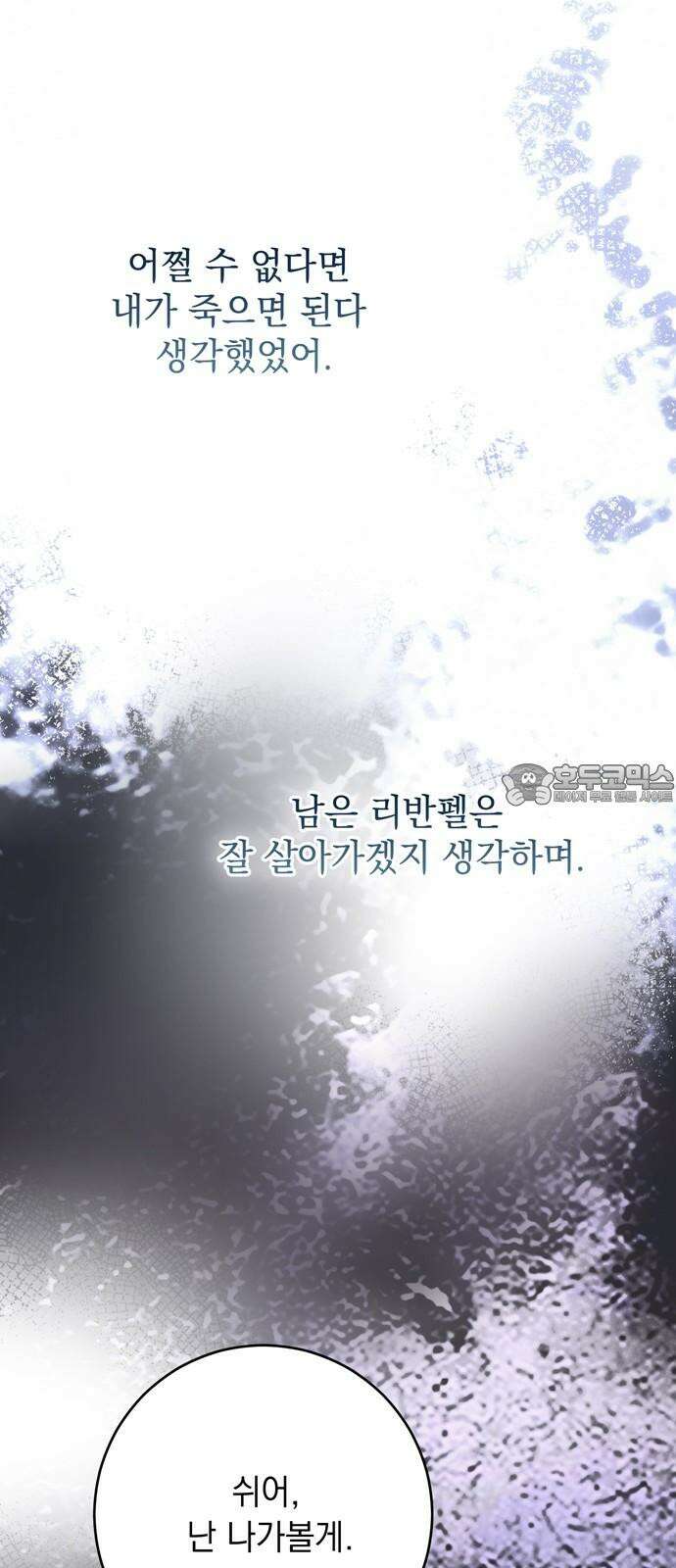 밤마다 남편이 바뀐다 86화 42