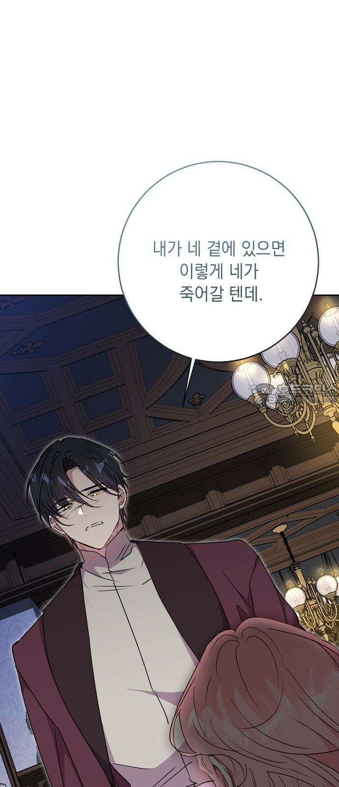 밤마다 남편이 바뀐다 86화 48