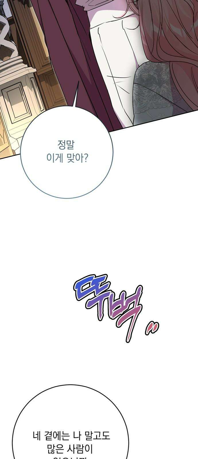 밤마다 남편이 바뀐다 86화 49